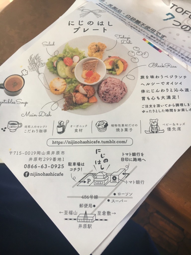 笠岡美容室Gratia(グラーティア)。　井原の『にじのはし』カフェへ