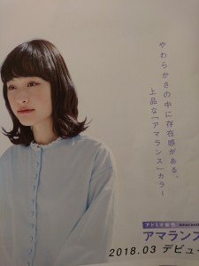 笠岡美容室Gratia(グラーティア)。　アドミオカラー新色“　アマランス　”